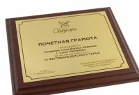 шильд на плакетку