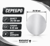 вкладыш серебро 2